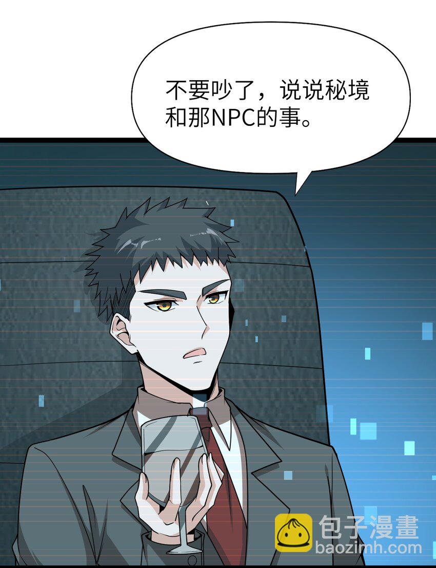 《内测千年，游戏终于开服了！》008 声名鹊起 第42页