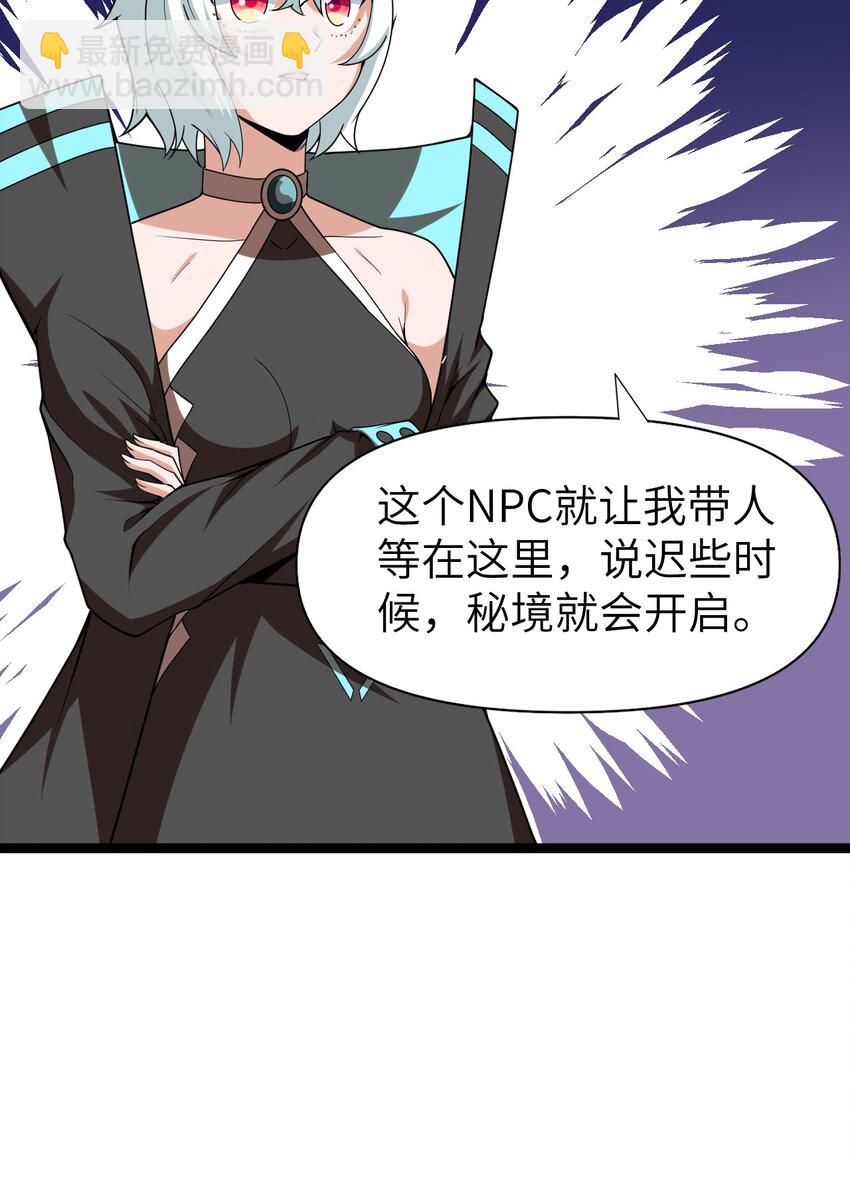 《内测千年，游戏终于开服了！》008 声名鹊起 第44页