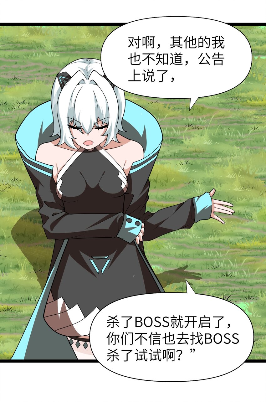 《内测千年，游戏终于开服了！》008 声名鹊起 第46页