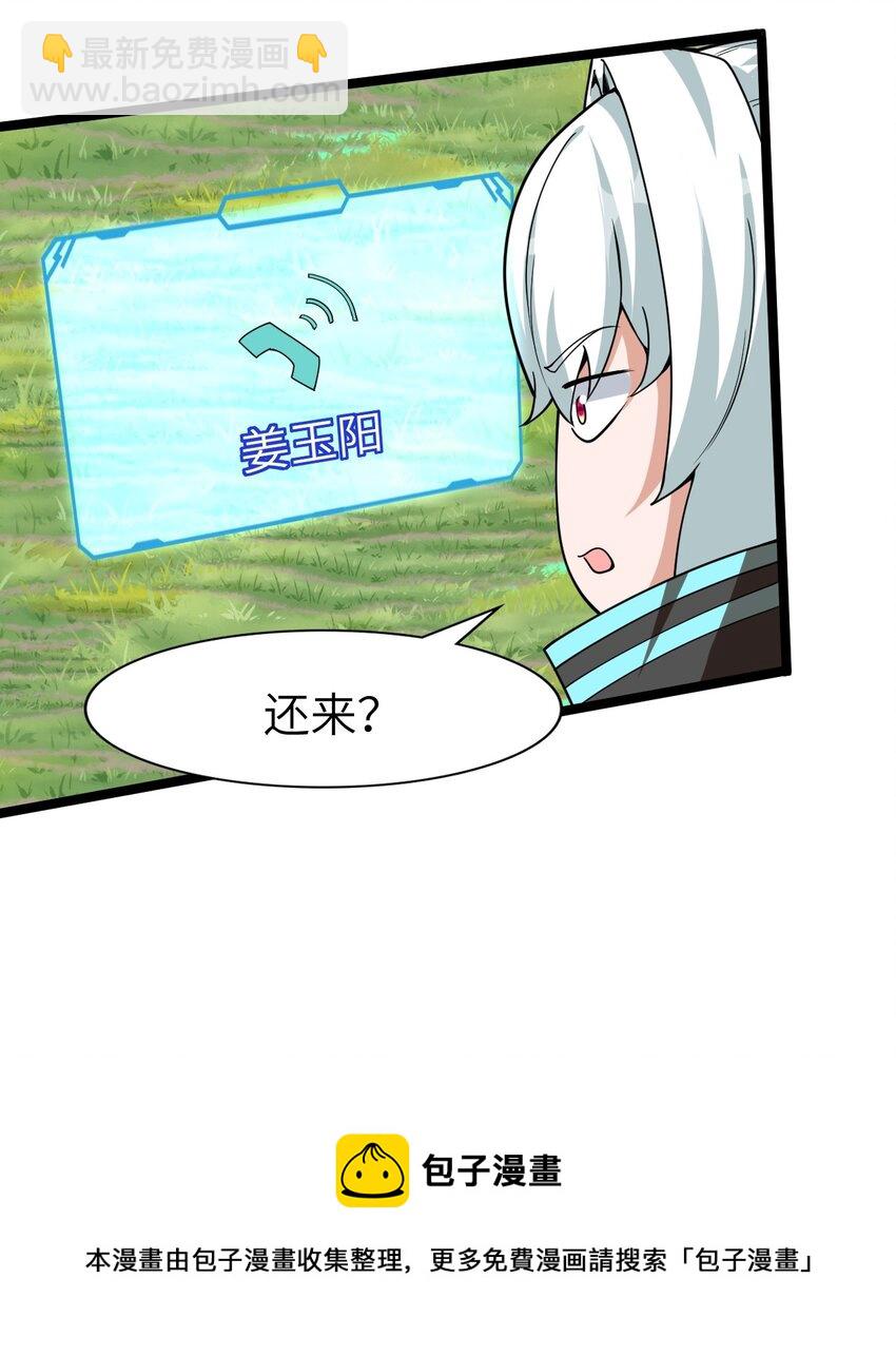 《内测千年，游戏终于开服了！》008 声名鹊起 第50页