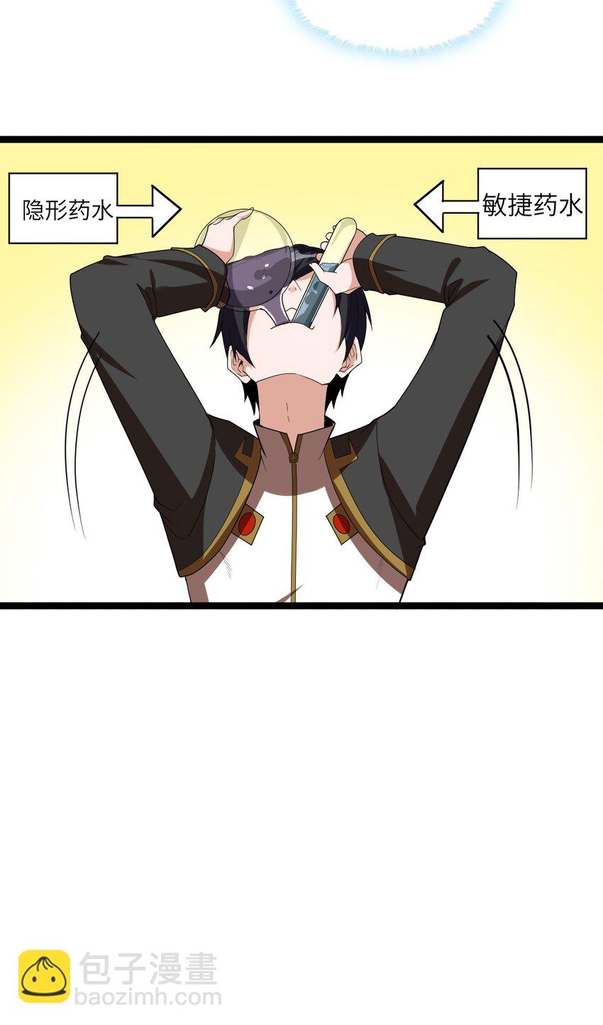 《内测千年，游戏终于开服了！》005 星耀套装 第11页
