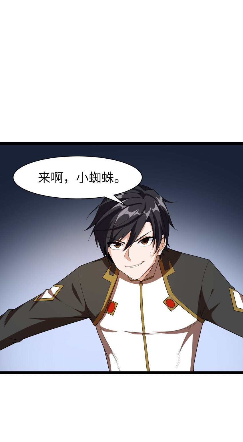 《内测千年，游戏终于开服了！》005 星耀套装 第24页
