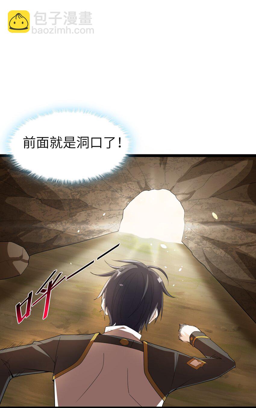 《内测千年，游戏终于开服了！》005 星耀套装 第29页