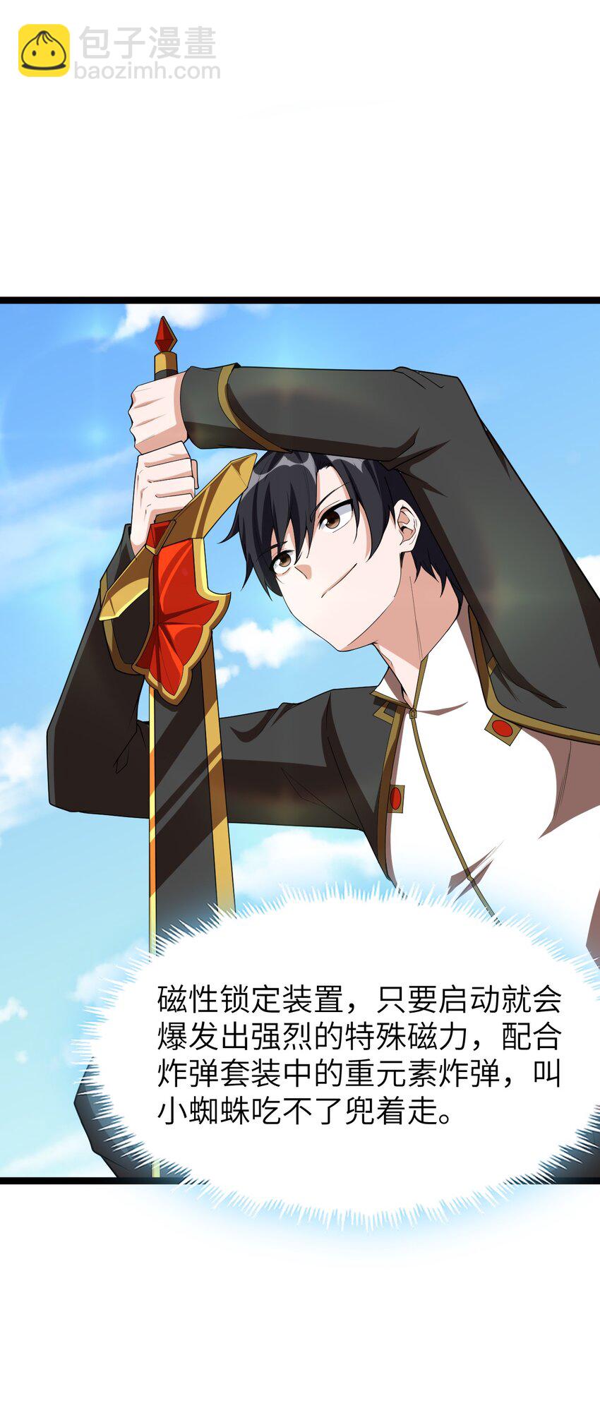 《内测千年，游戏终于开服了！》005 星耀套装 第36页