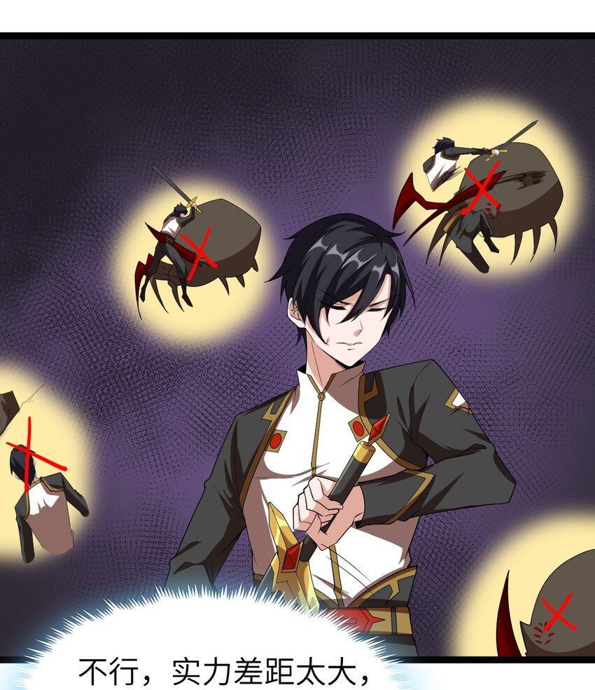《内测千年，游戏终于开服了！》005 星耀套装 第9页