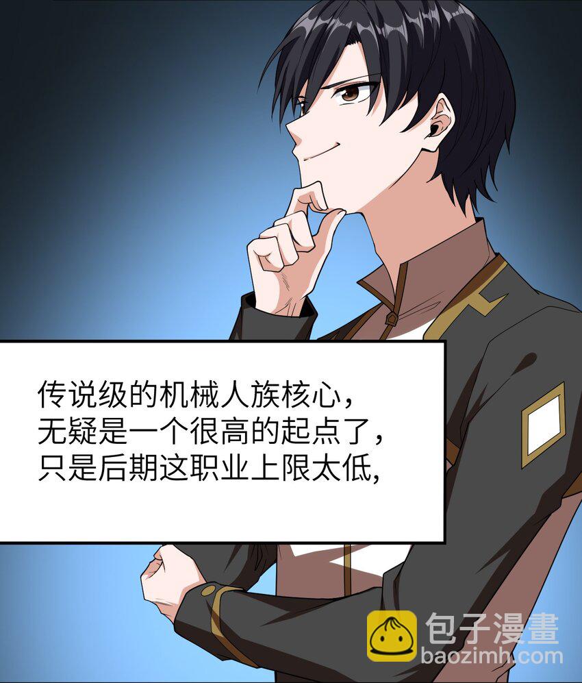 《内测千年，游戏终于开服了！》006 诡秘魔药 第12页