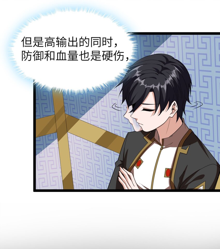 《内测千年，游戏终于开服了！》006 诡秘魔药 第14页
