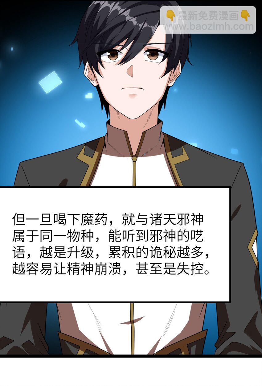 《内测千年，游戏终于开服了！》006 诡秘魔药 第16页