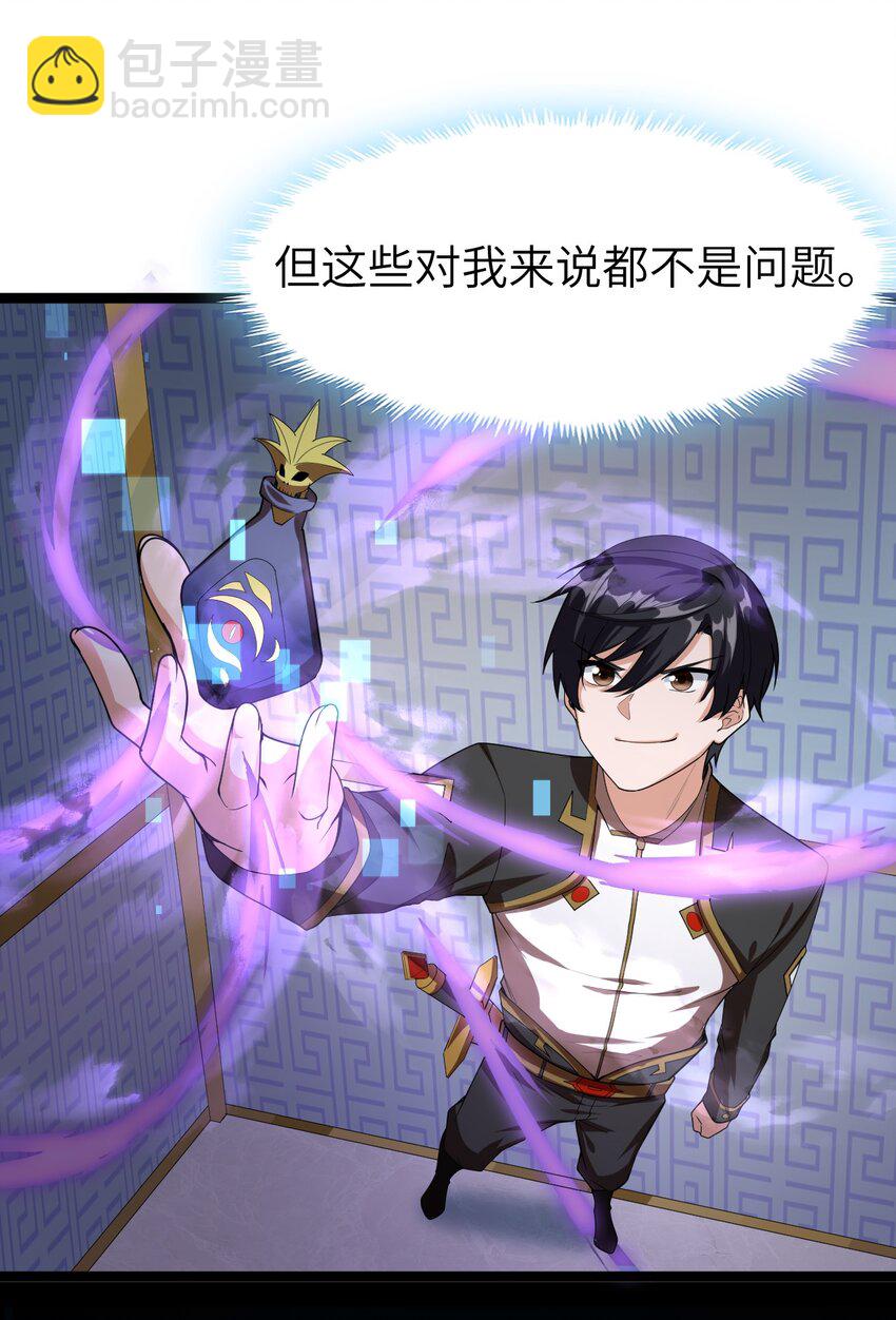 《内测千年，游戏终于开服了！》006 诡秘魔药 第17页