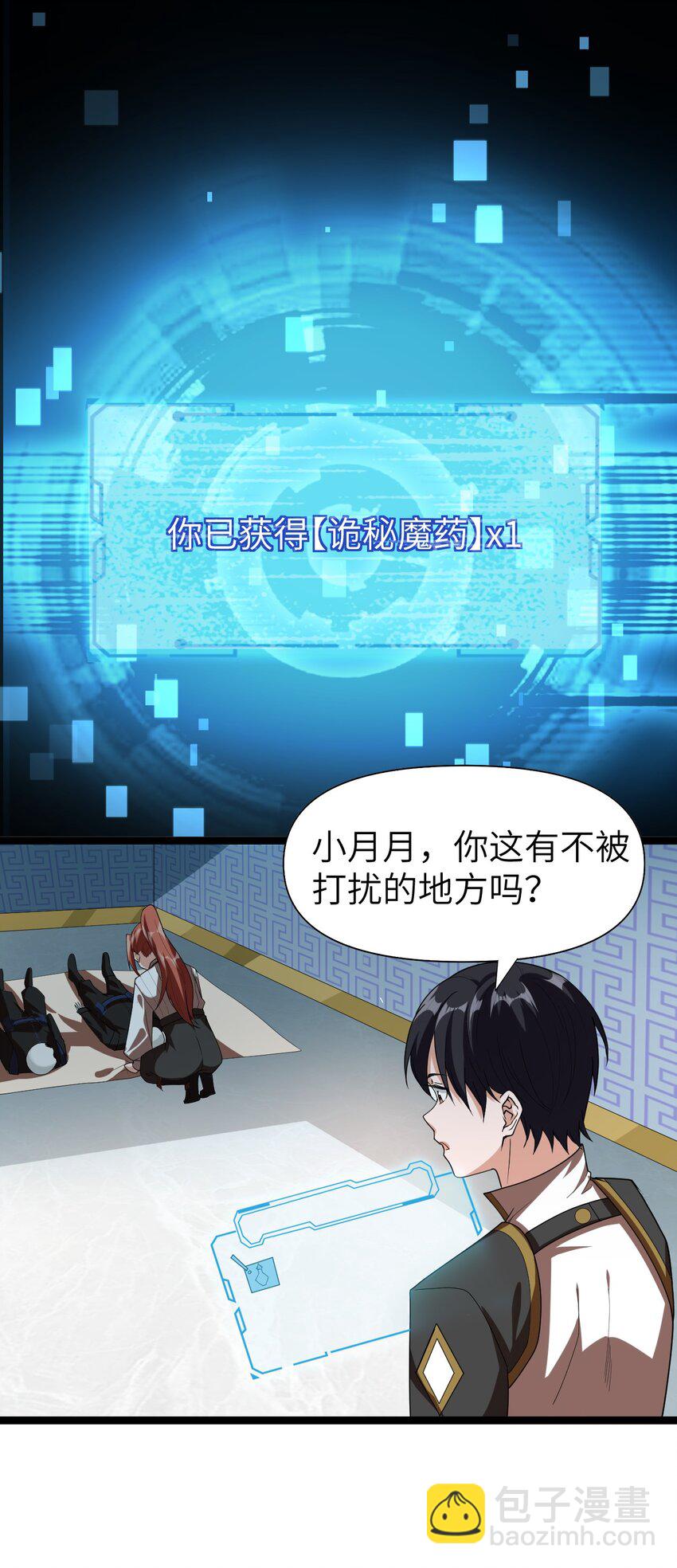 《内测千年，游戏终于开服了！》006 诡秘魔药 第18页