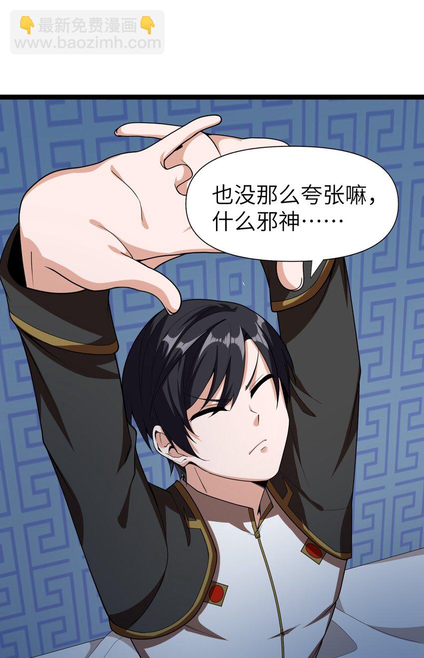 《内测千年，游戏终于开服了！》006 诡秘魔药 第23页