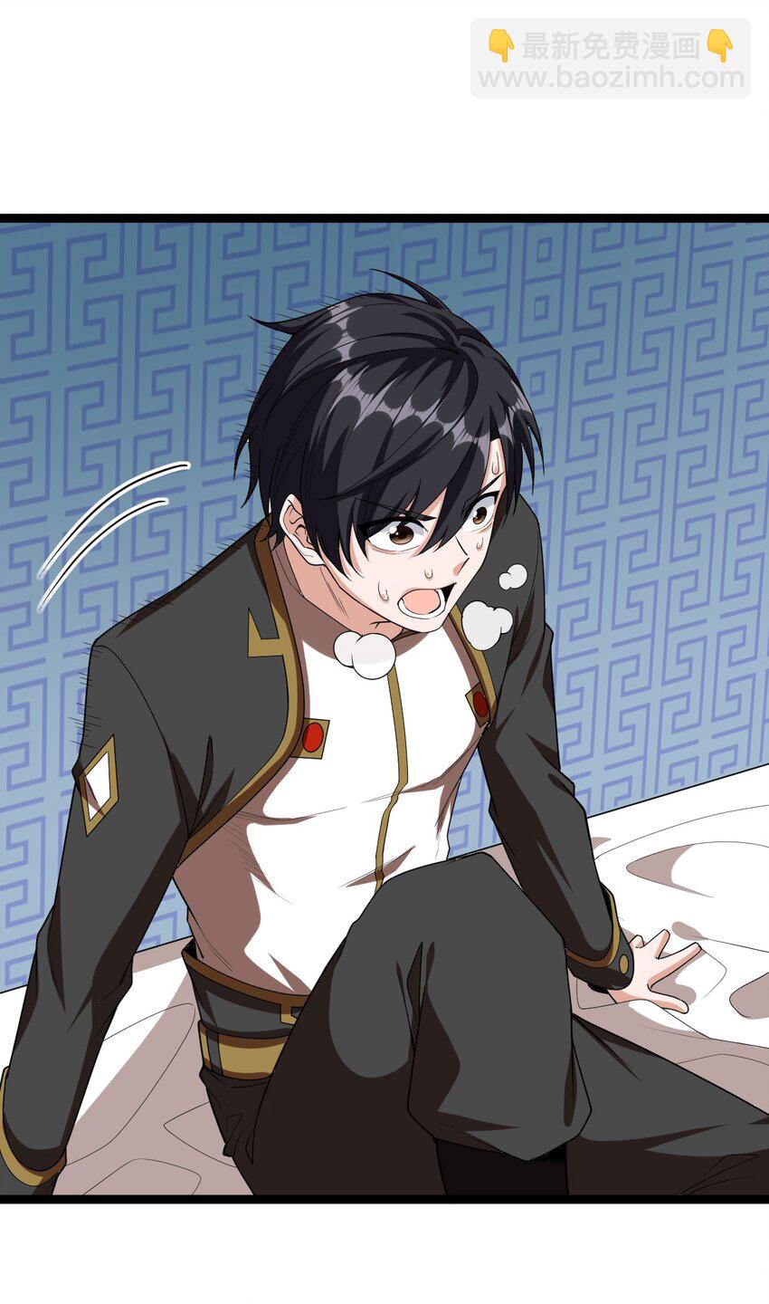 《内测千年，游戏终于开服了！》006 诡秘魔药 第36页