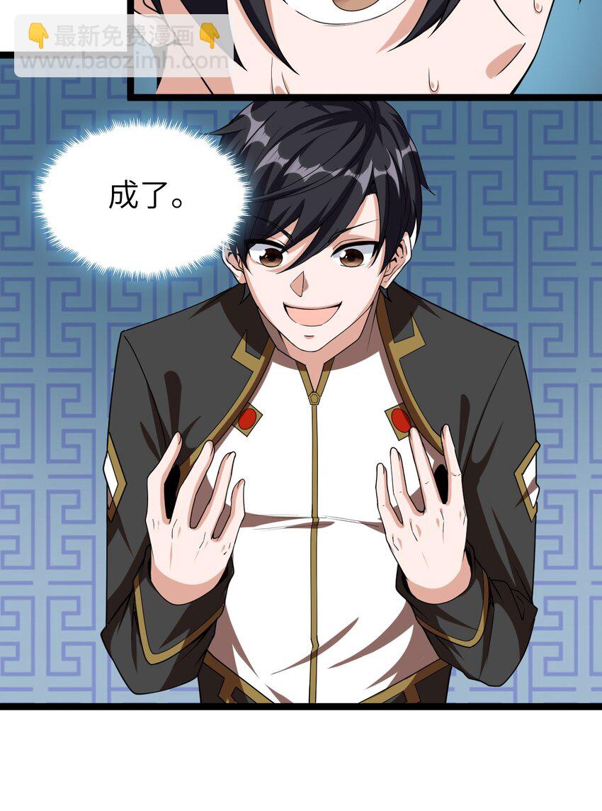 《内测千年，游戏终于开服了！》006 诡秘魔药 第38页