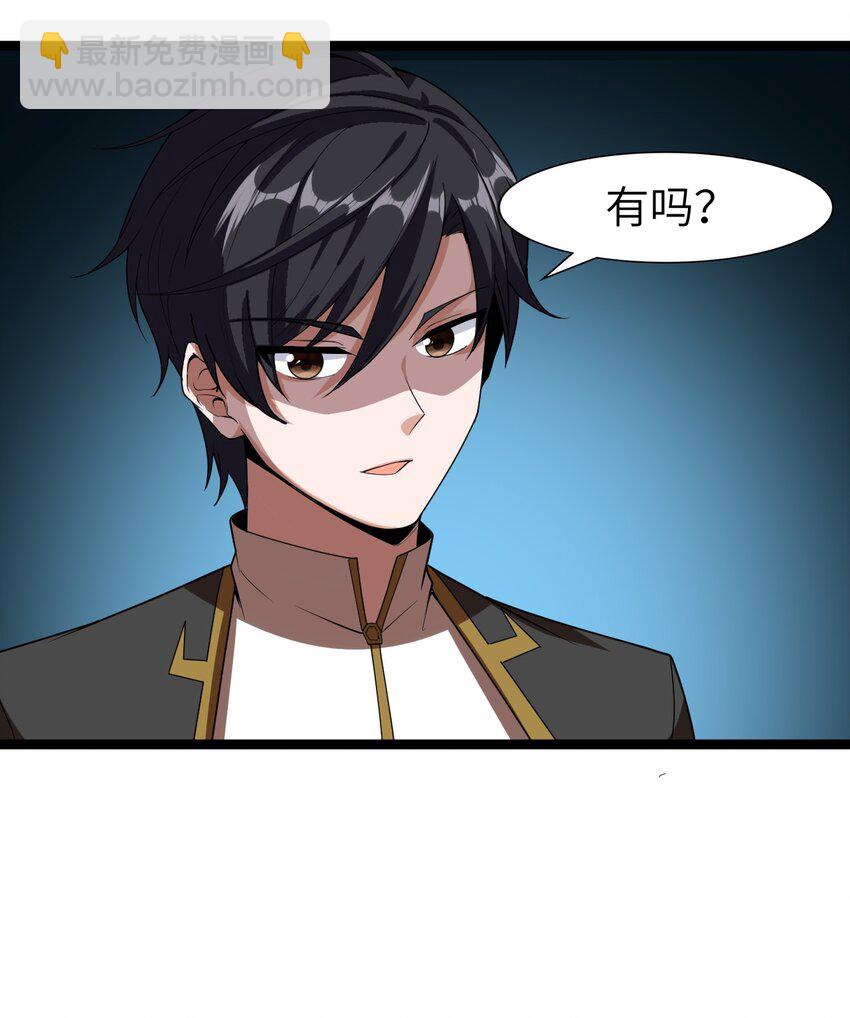 《内测千年，游戏终于开服了！》006 诡秘魔药 第42页