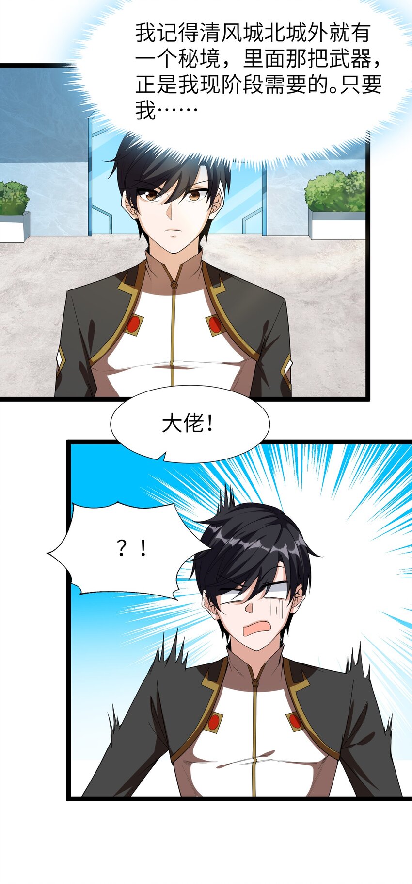 《内测千年，游戏终于开服了！》006 诡秘魔药 第47页