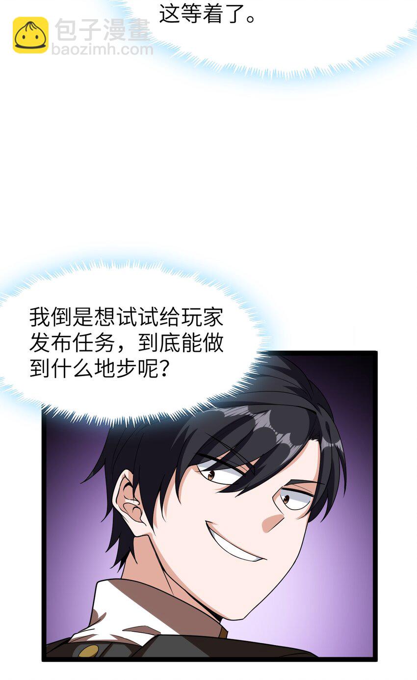 《内测千年，游戏终于开服了！》006 诡秘魔药 第49页