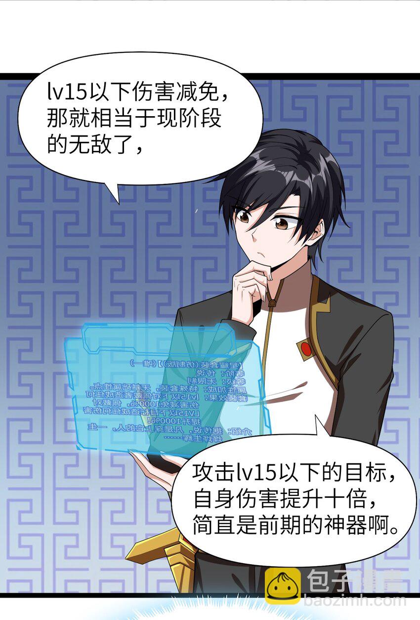 《内测千年，游戏终于开服了！》006 诡秘魔药 第5页
