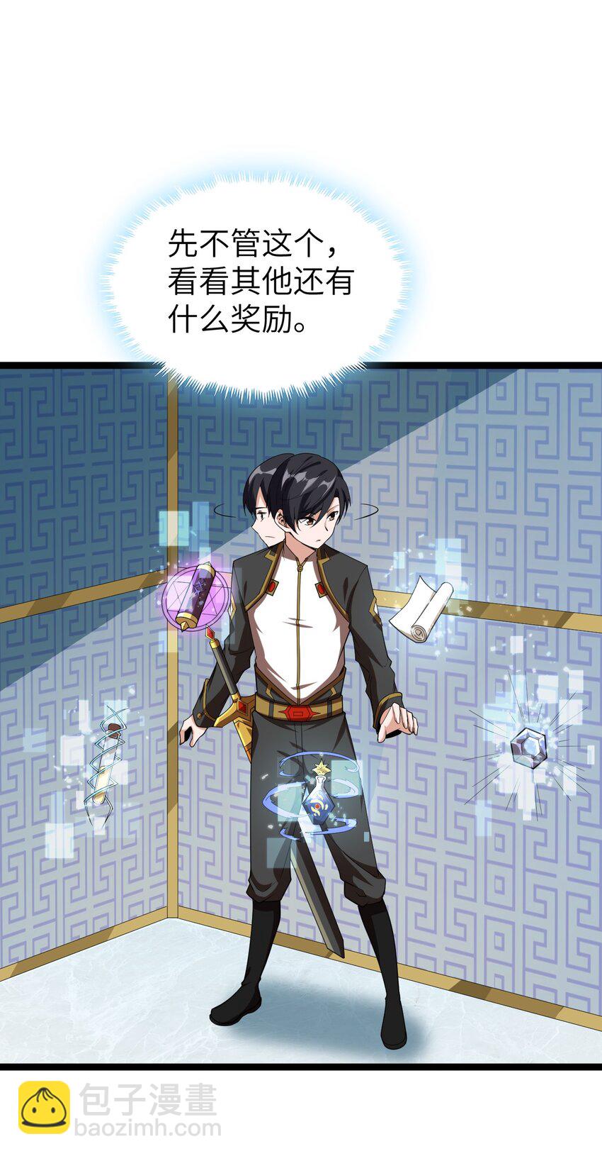 《内测千年，游戏终于开服了！》006 诡秘魔药 第7页