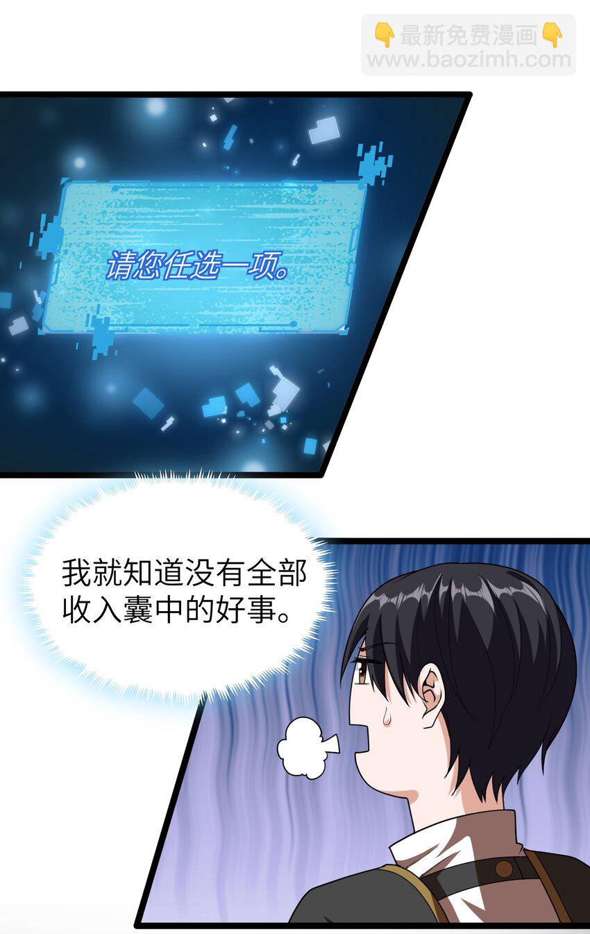 《内测千年，游戏终于开服了！》006 诡秘魔药 第8页