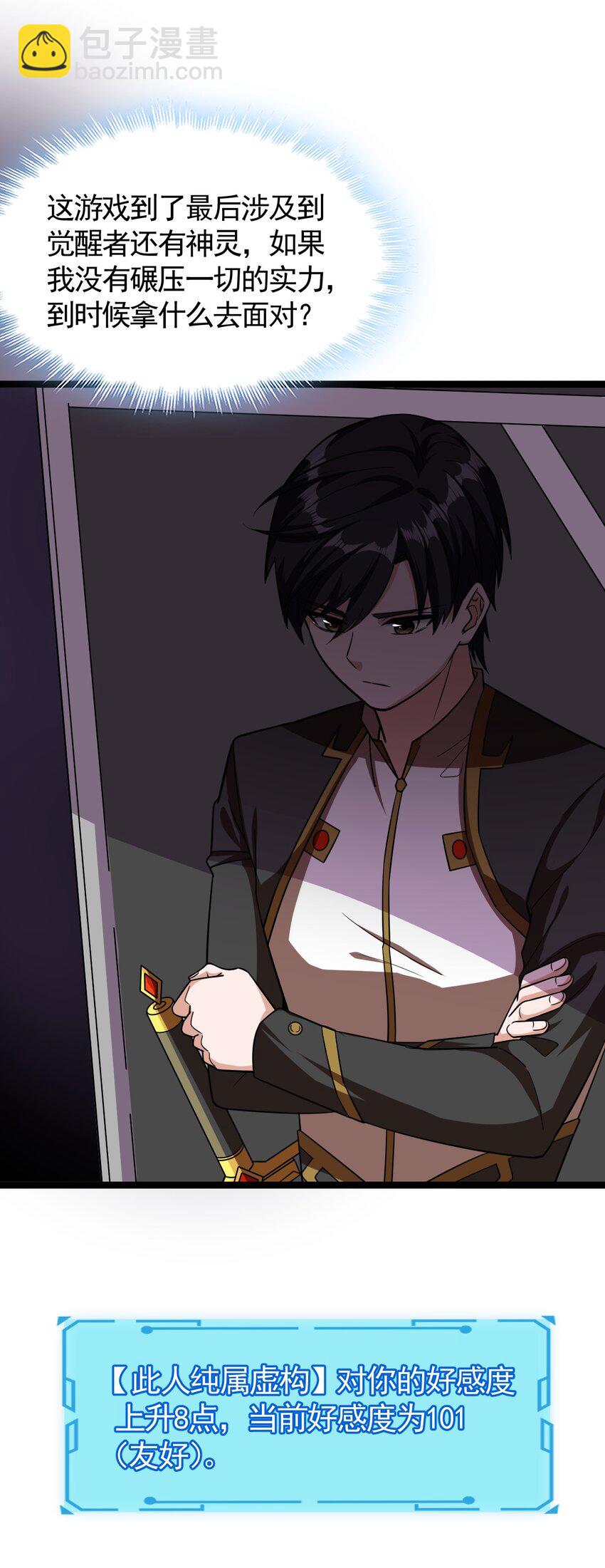《内测千年，游戏终于开服了！》007 秘境 第10页