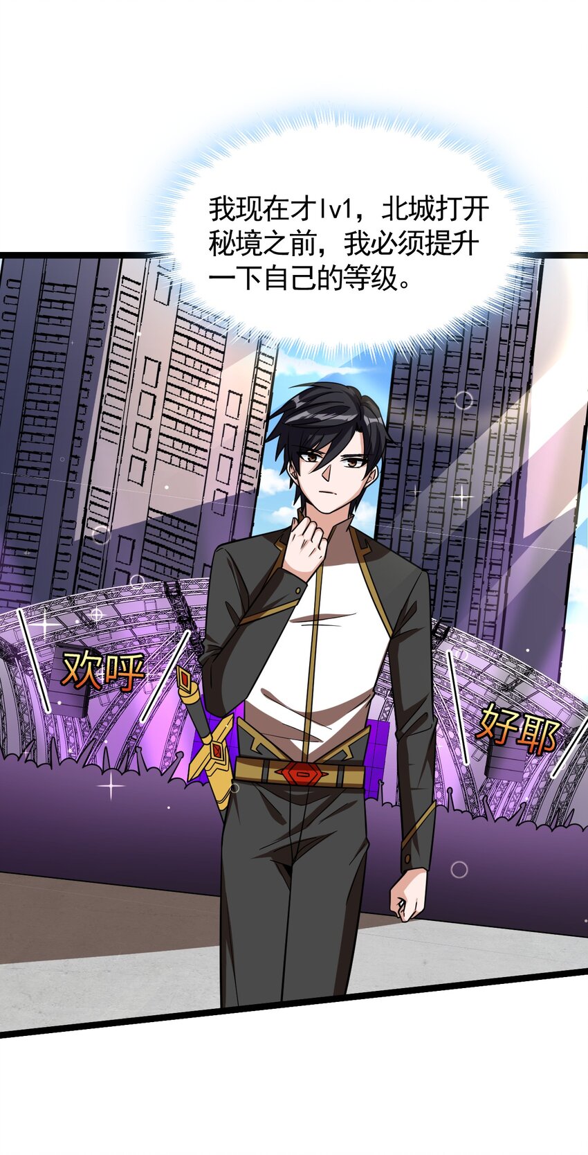 《内测千年，游戏终于开服了！》007 秘境 第17页