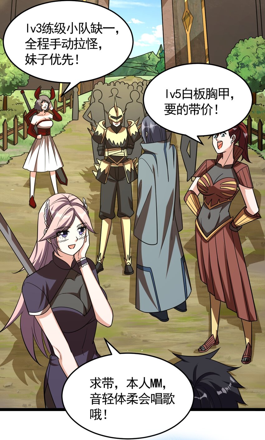 《内测千年，游戏终于开服了！》007 秘境 第19页