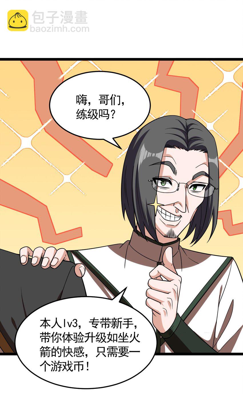 《内测千年，游戏终于开服了！》007 秘境 第21页