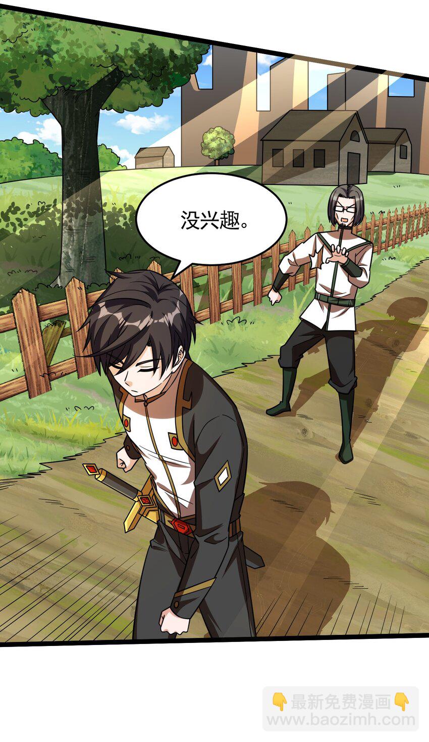 《内测千年，游戏终于开服了！》007 秘境 第23页