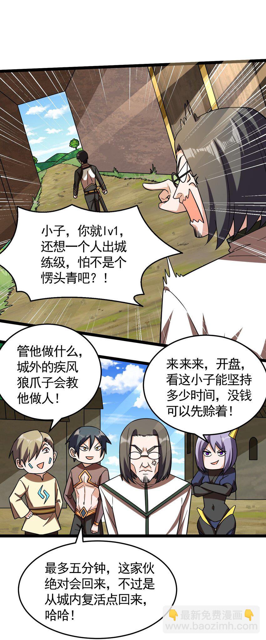 《内测千年，游戏终于开服了！》007 秘境 第24页