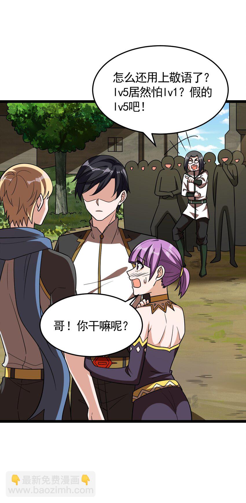 《内测千年，游戏终于开服了！》007 秘境 第26页