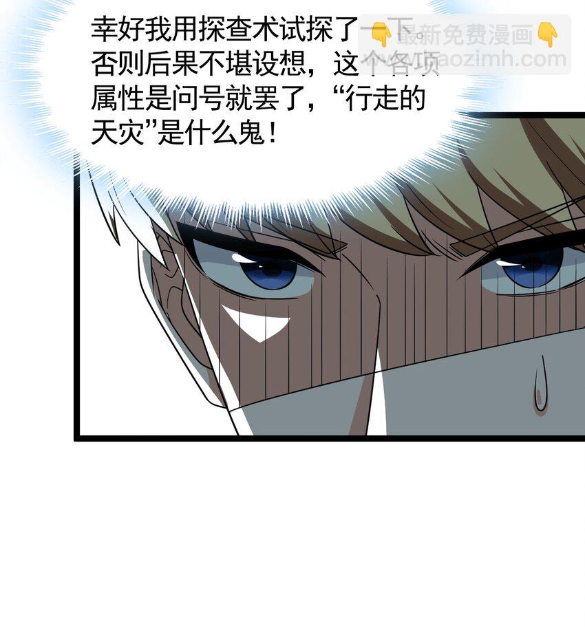 《内测千年，游戏终于开服了！》007 秘境 第28页