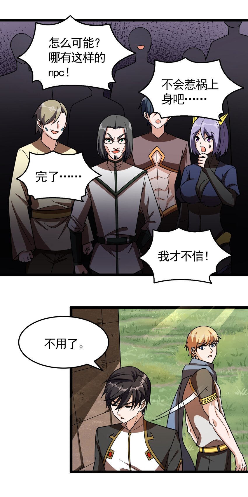 《内测千年，游戏终于开服了！》007 秘境 第29页