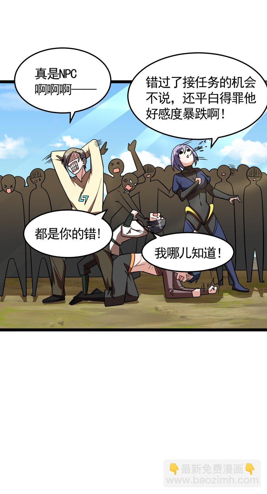 《内测千年，游戏终于开服了！》007 秘境 第31页