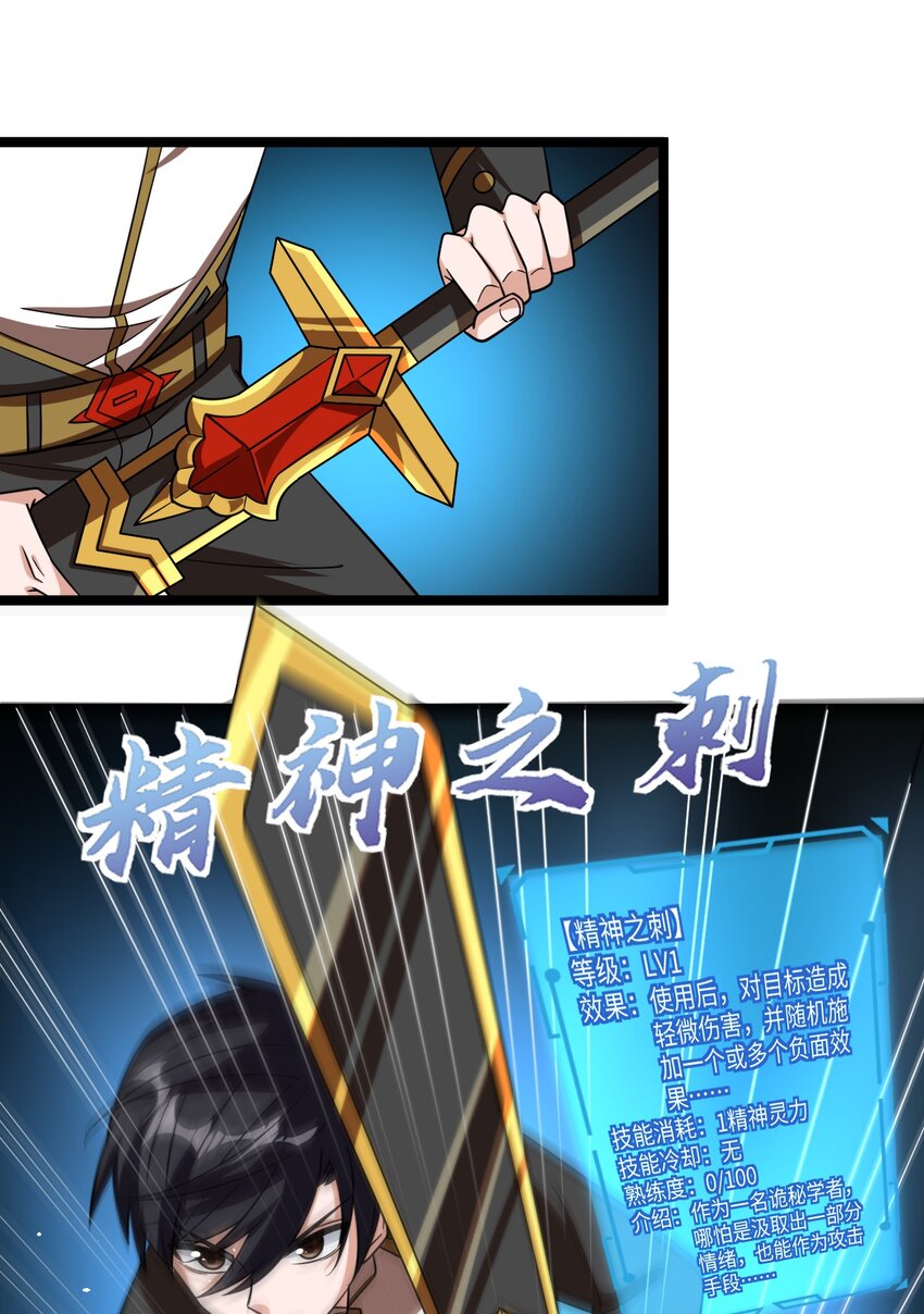 《内测千年，游戏终于开服了！》007 秘境 第38页
