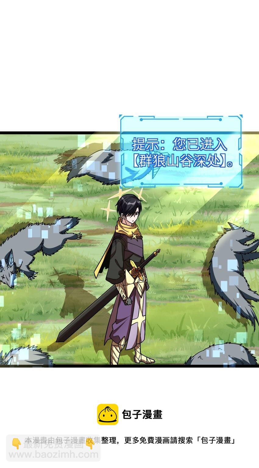 《内测千年，游戏终于开服了！》007 秘境 第50页