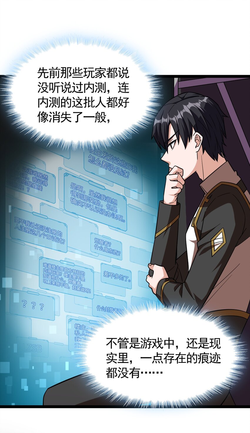 《内测千年，游戏终于开服了！》007 秘境 第9页