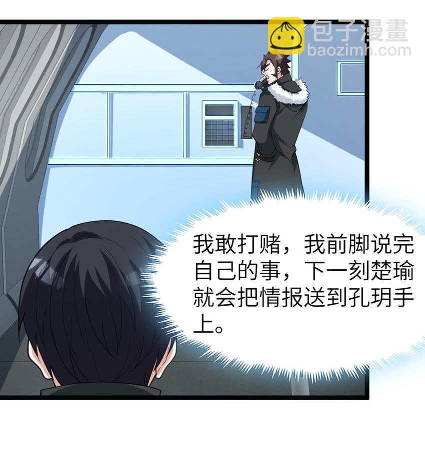 《内测千年，游戏终于开服了！》012 刺杀 第15页