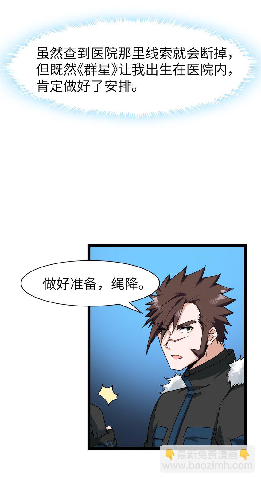 《内测千年，游戏终于开服了！》012 刺杀 第16页