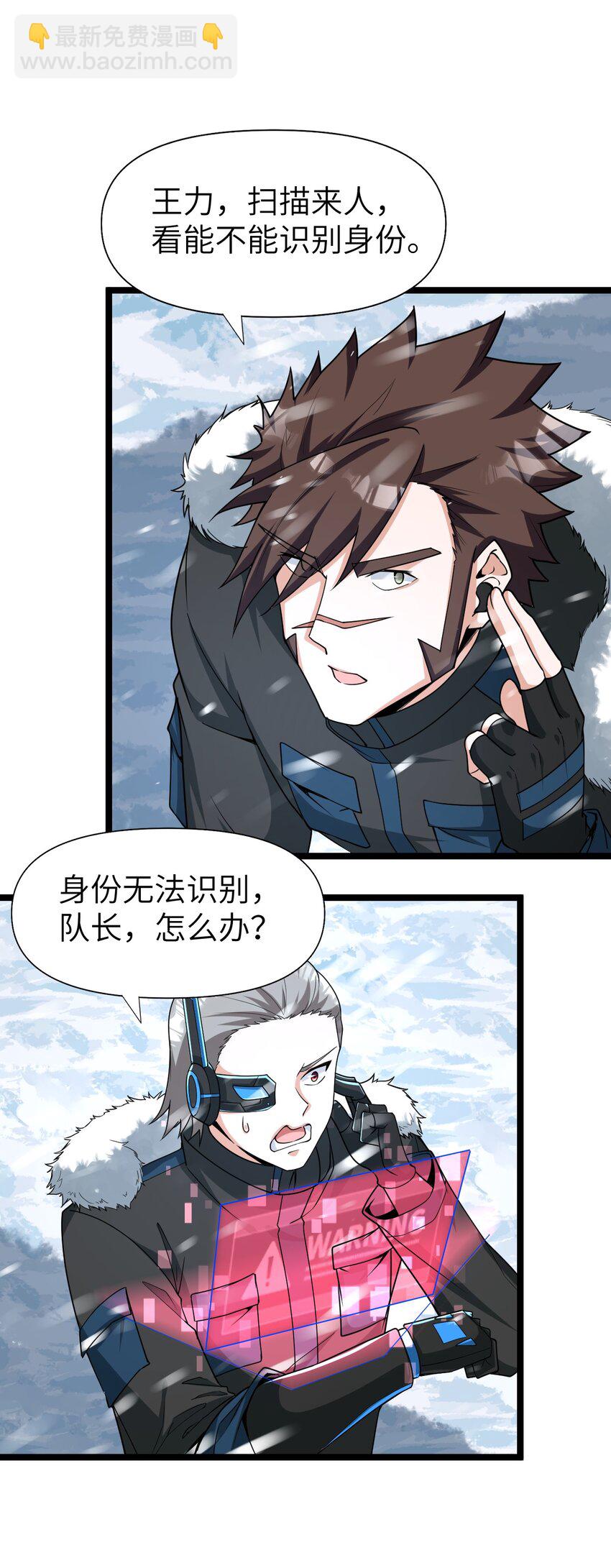 《内测千年，游戏终于开服了！》012 刺杀 第32页