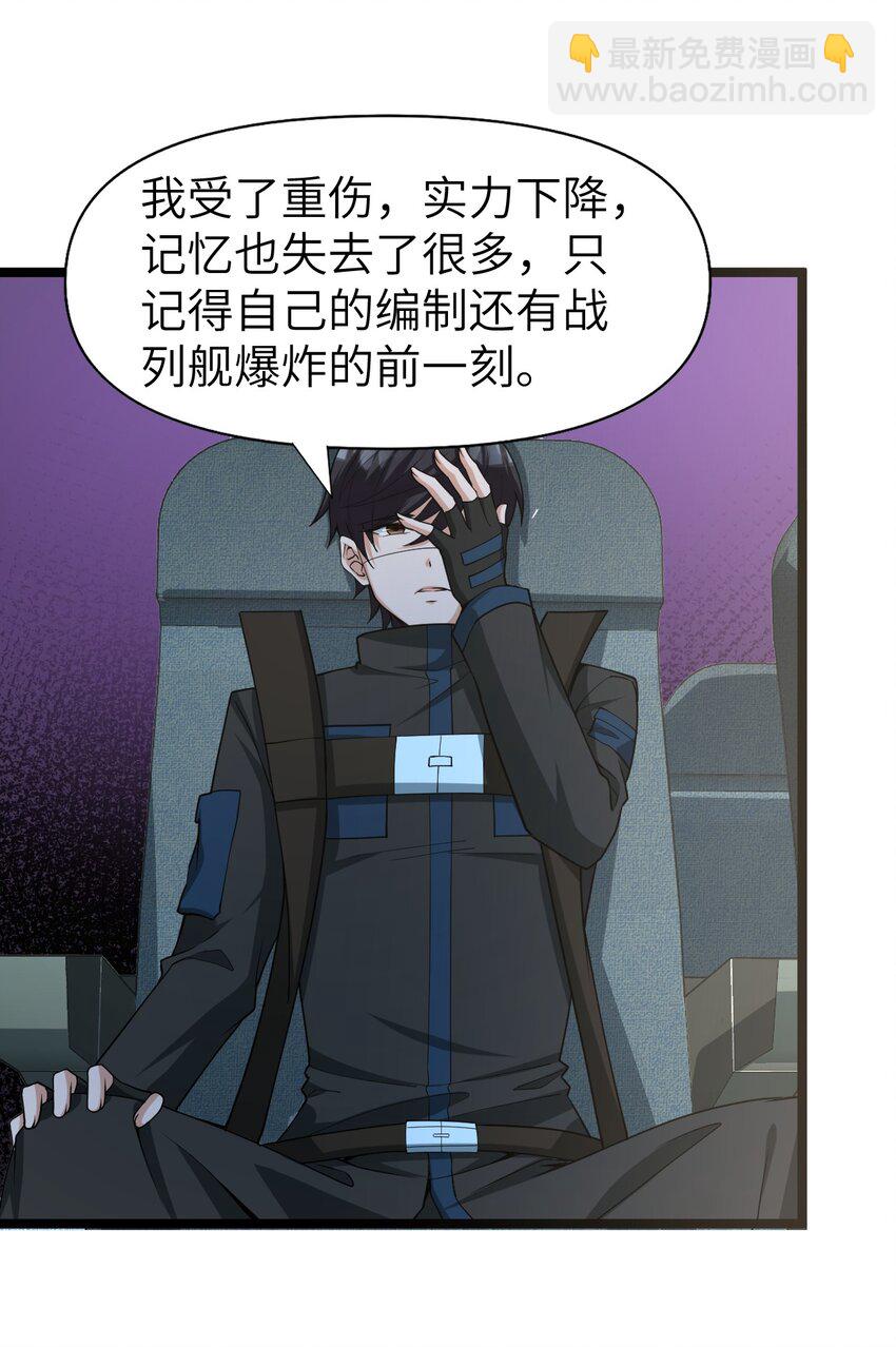 《内测千年，游戏终于开服了！》012 刺杀 第9页