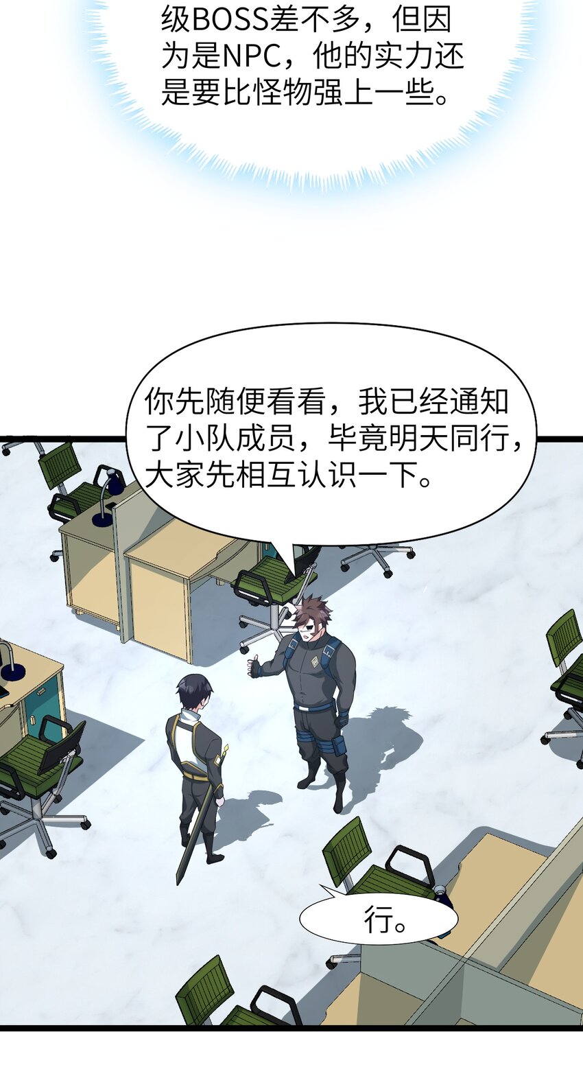 《内测千年，游戏终于开服了！》011 临时成员 第27页