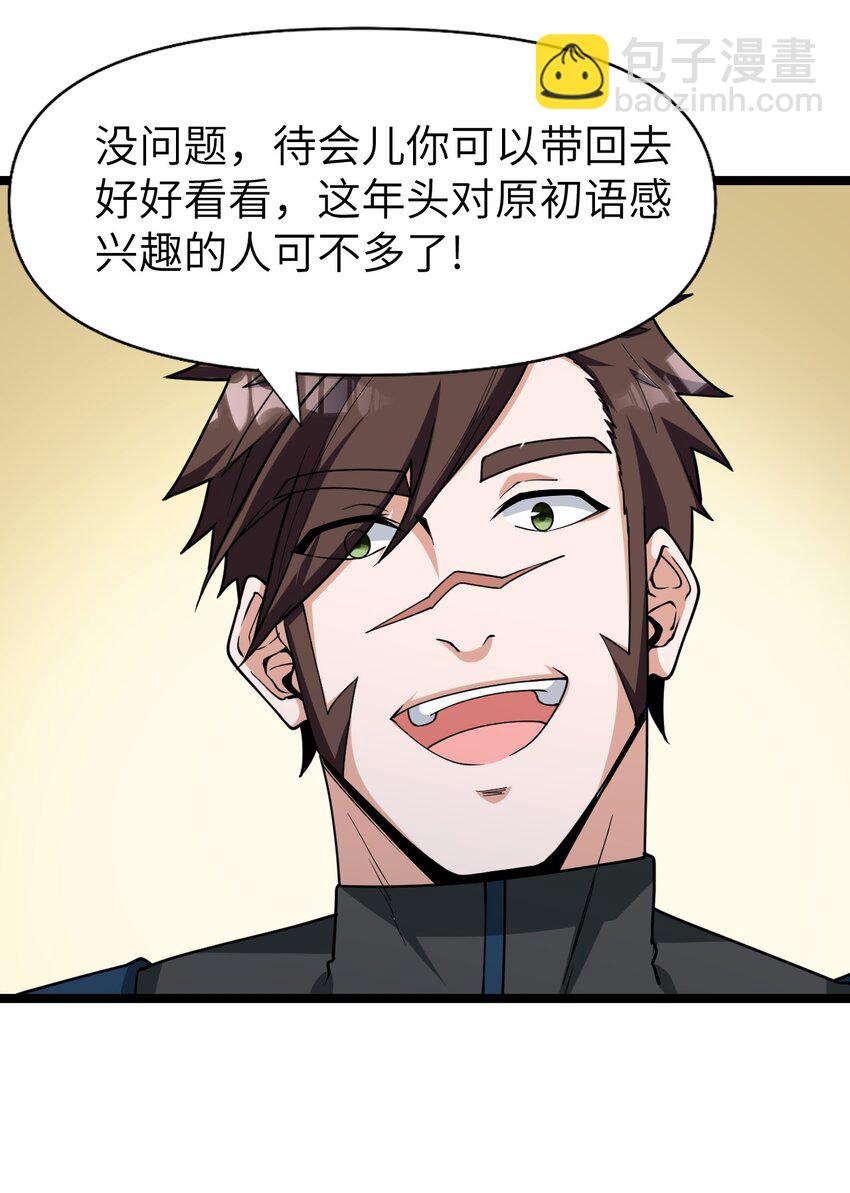 《内测千年，游戏终于开服了！》011 临时成员 第31页