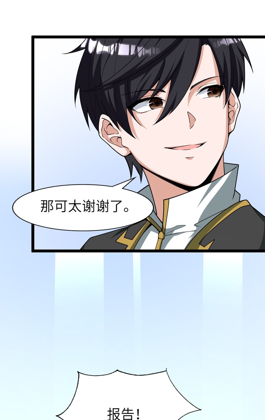 《内测千年，游戏终于开服了！》011 临时成员 第32页