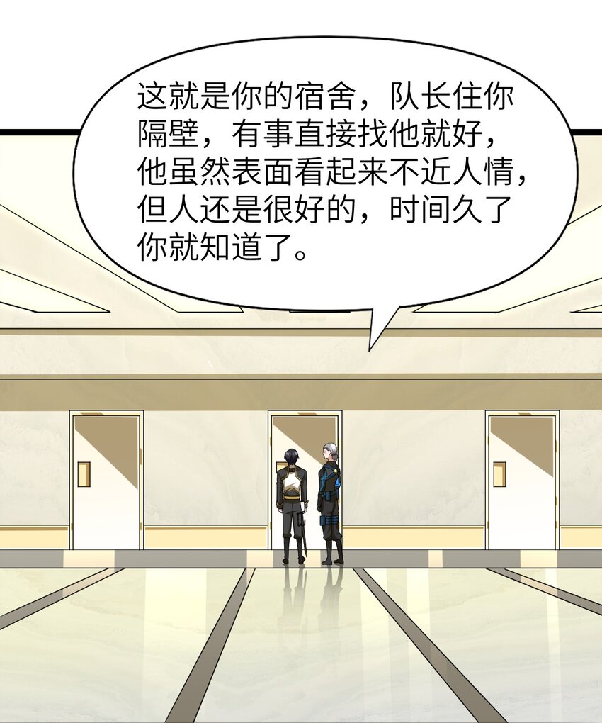 《内测千年，游戏终于开服了！》011 临时成员 第44页