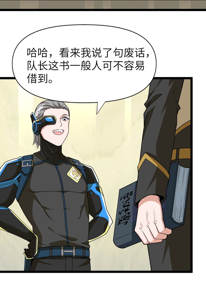 《内测千年，游戏终于开服了！》011 临时成员 第45页