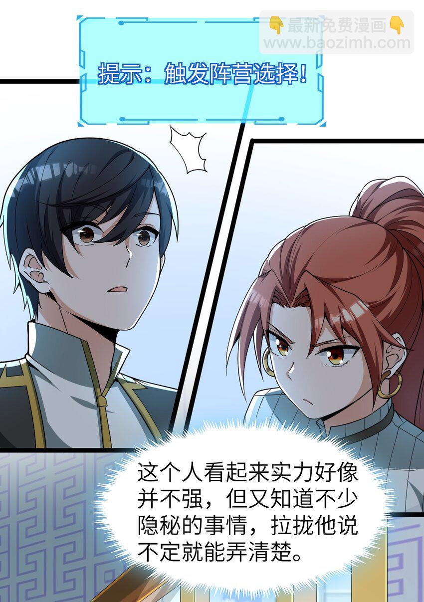 《内测千年，游戏终于开服了！》011 临时成员 第4页