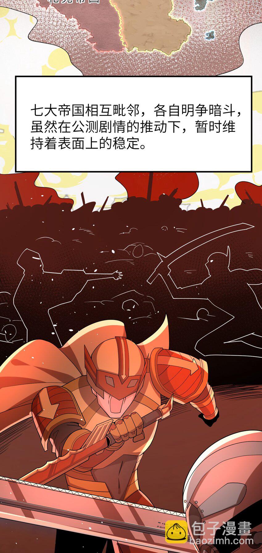 《内测千年，游戏终于开服了！》011 临时成员 第7页