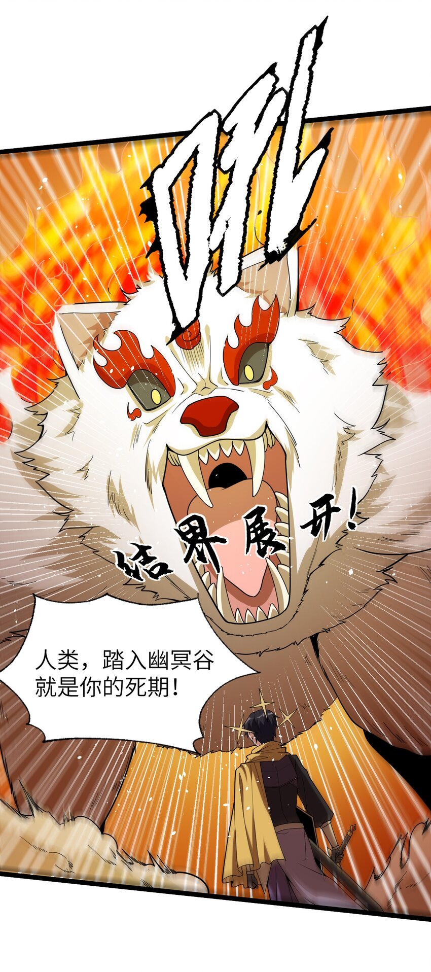 《内测千年，游戏终于开服了！》009 幽冥谷 第36页