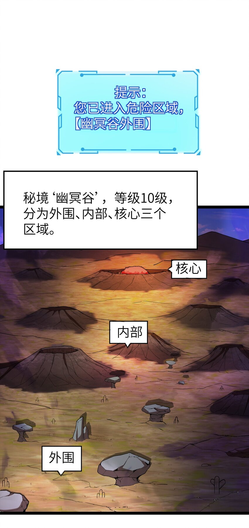 《内测千年，游戏终于开服了！》009 幽冥谷 第3页