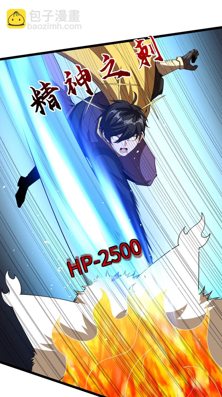 《内测千年，游戏终于开服了！》009 幽冥谷 第48页